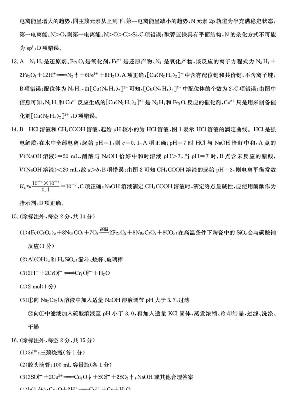 三晋卓越联盟2025~2026学年高三1月质量检测卷（26-X-312C）化学答案.pdf_第3页