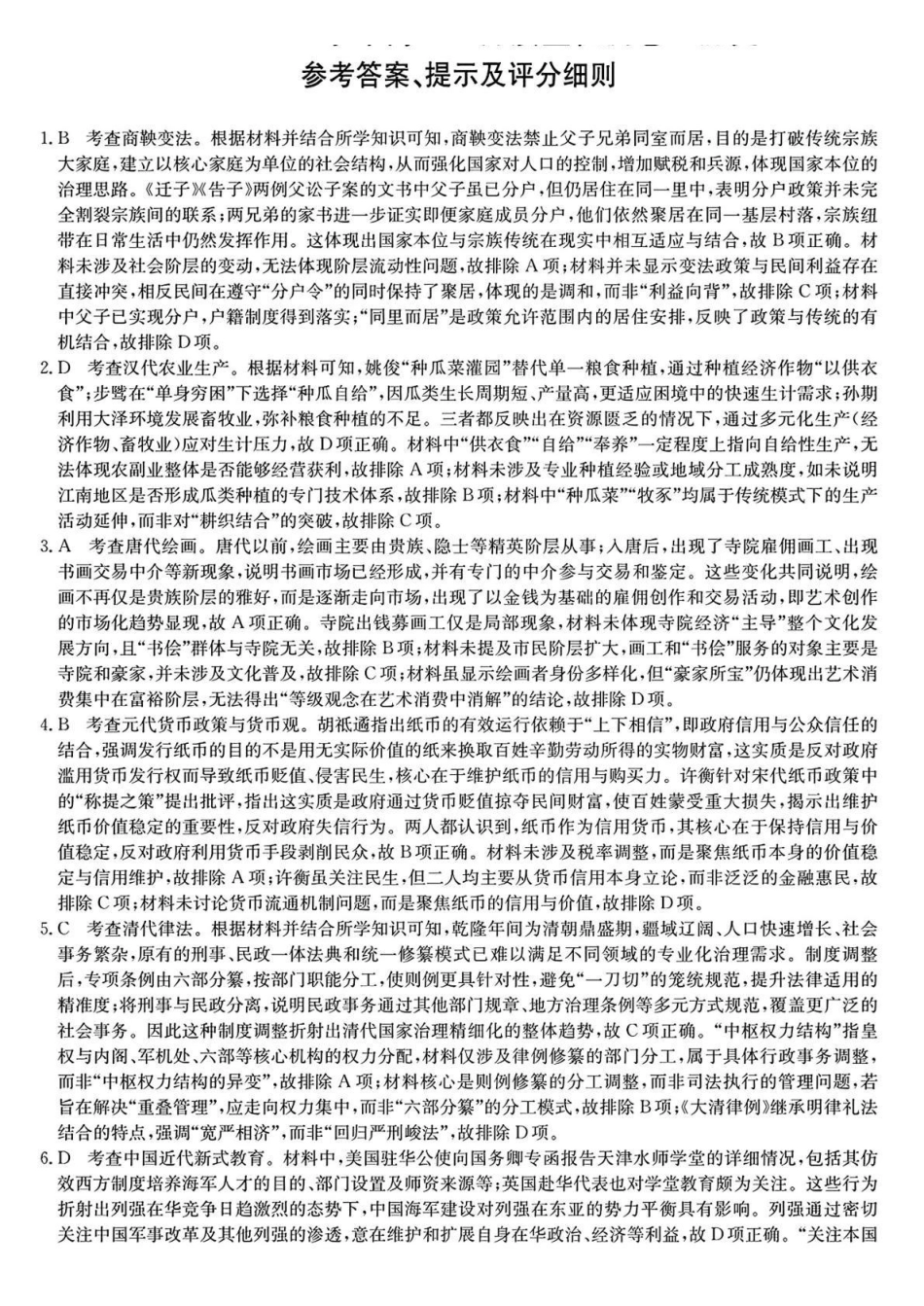 三晋卓越联盟2025~2026学年高三1月质量检测卷（26-X-312C）历史答案.pdf_第1页