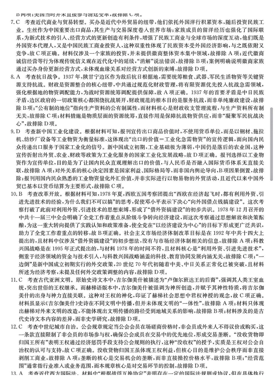 三晋卓越联盟2025~2026学年高三1月质量检测卷（26-X-312C）历史答案.pdf_第2页