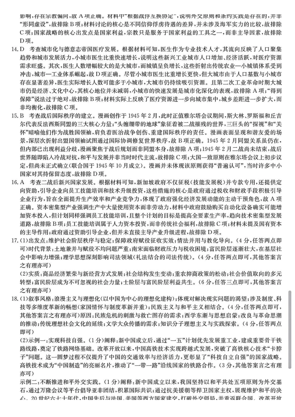 三晋卓越联盟2025~2026学年高三1月质量检测卷（26-X-312C）历史答案.pdf_第3页