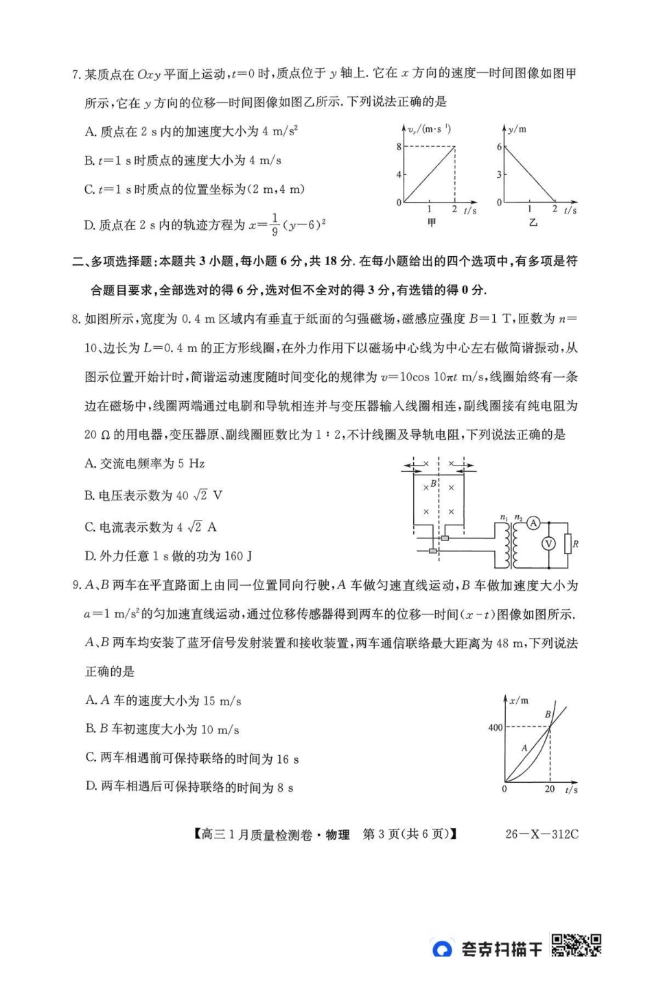 三晋卓越联盟2025~2026学年高三1月质量检测卷（26-X-312C）物理.pdf_第3页