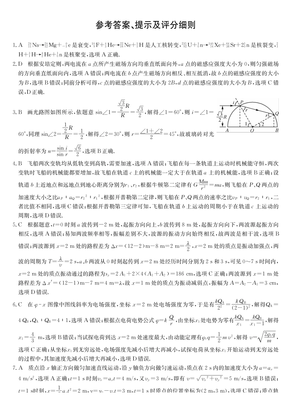 三晋卓越联盟2025~2026学年高三1月质量检测卷(26-X-312C)物理答案.pdf_第1页