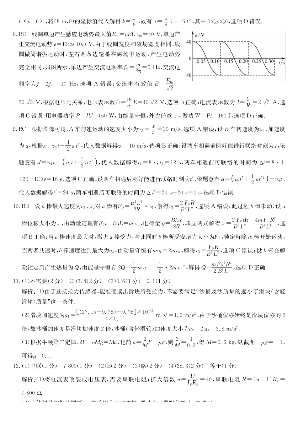 三晋卓越联盟2025~2026学年高三1月质量检测卷(26-X-312C)物理答案.pdf_第2页