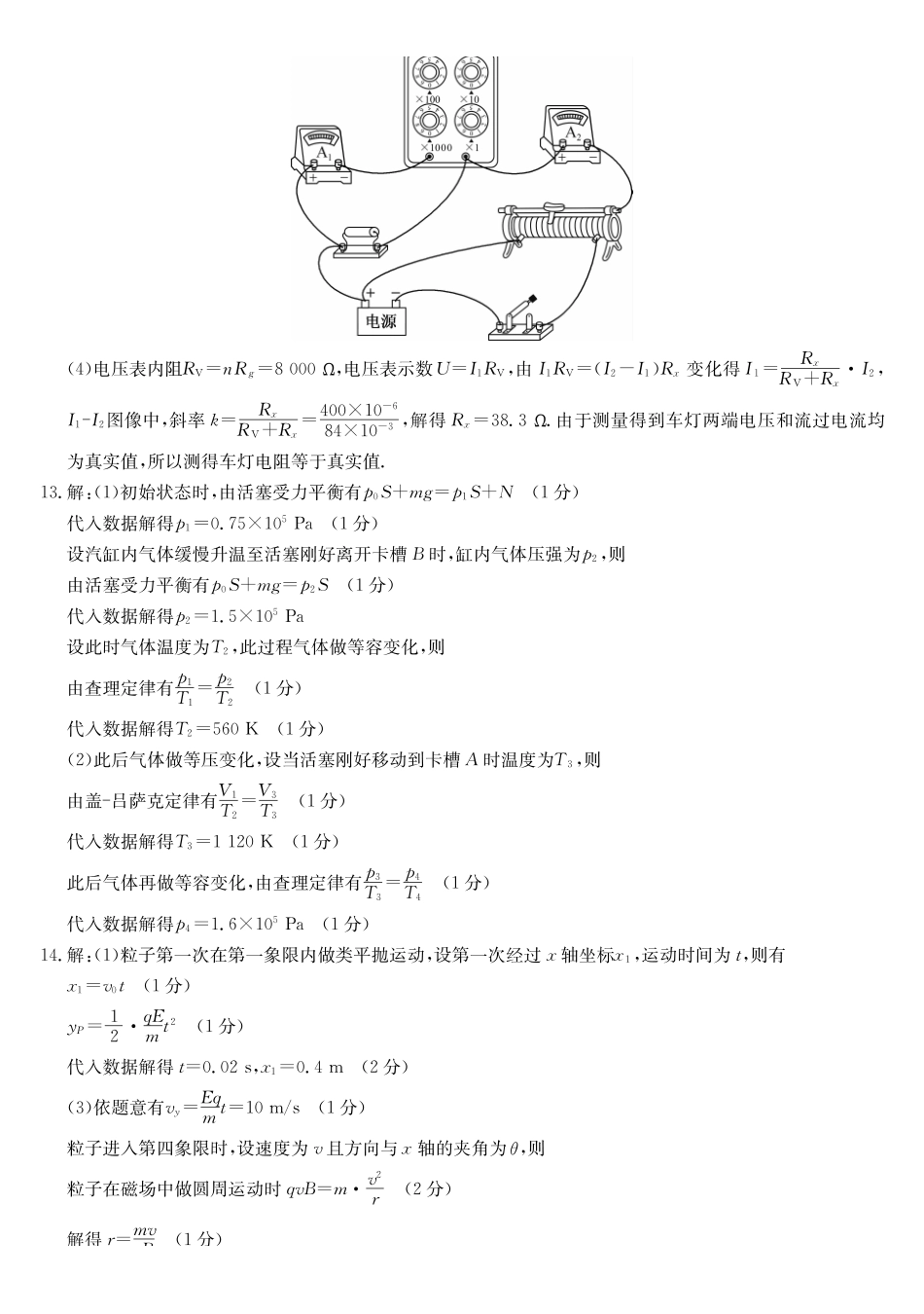 三晋卓越联盟2025~2026学年高三1月质量检测卷(26-X-312C)物理答案.pdf_第3页