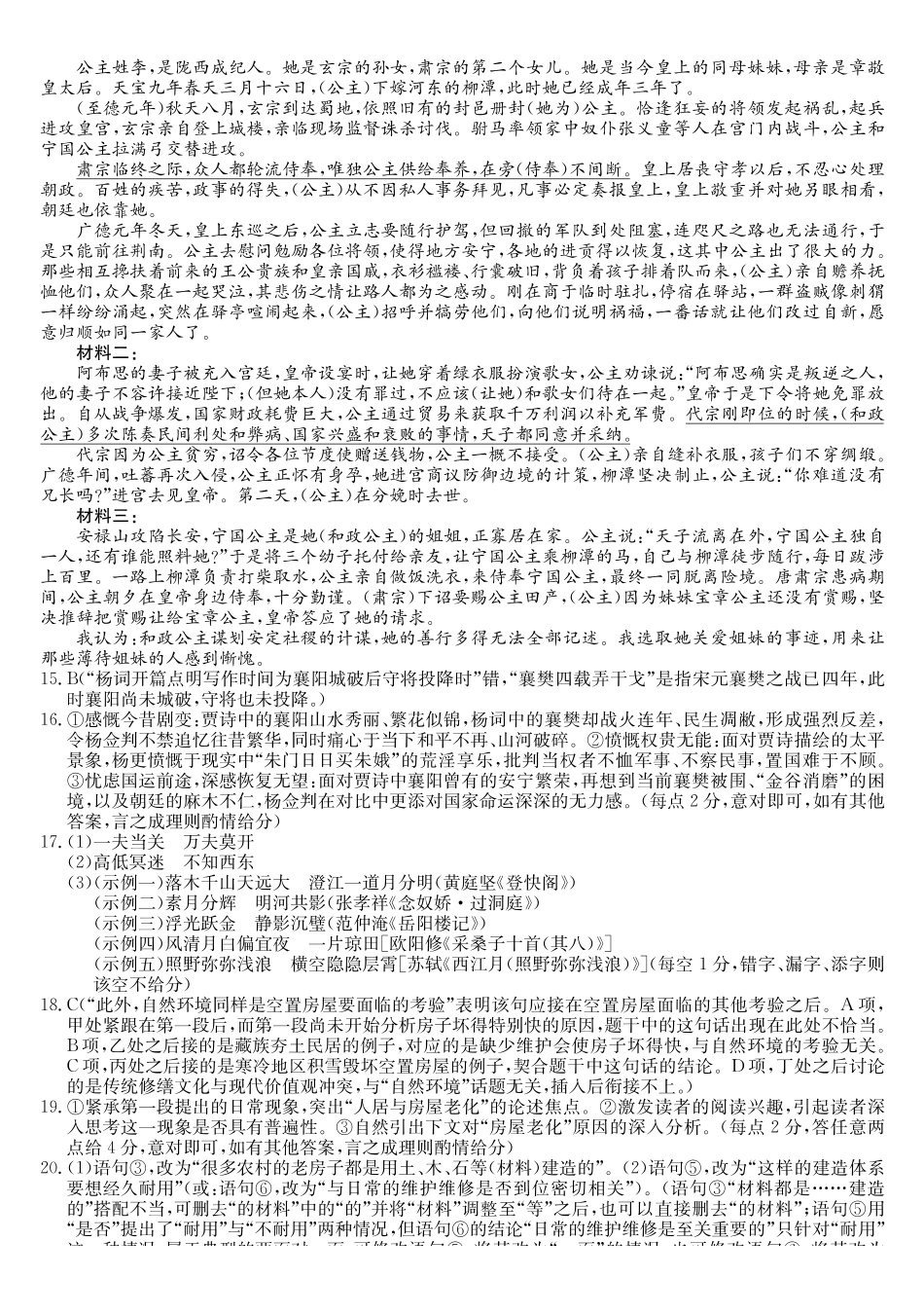 三晋卓越联盟2025~2026学年高三1月质量检测卷（26-X-312C）语文答案.pdf_第2页