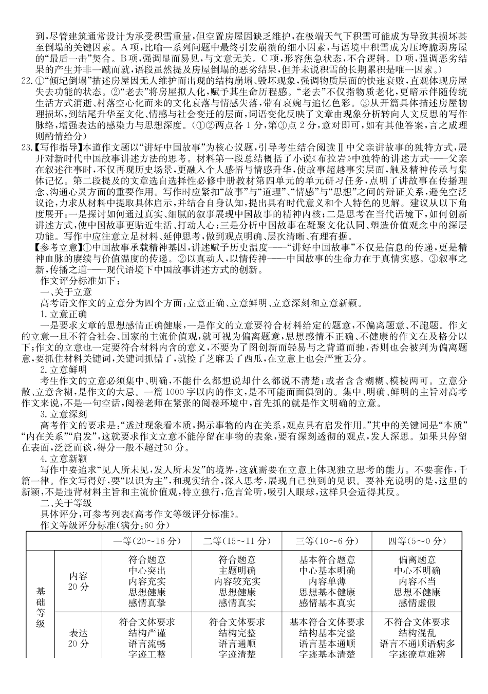 三晋卓越联盟2025~2026学年高三1月质量检测卷（26-X-312C）语文答案.pdf_第3页
