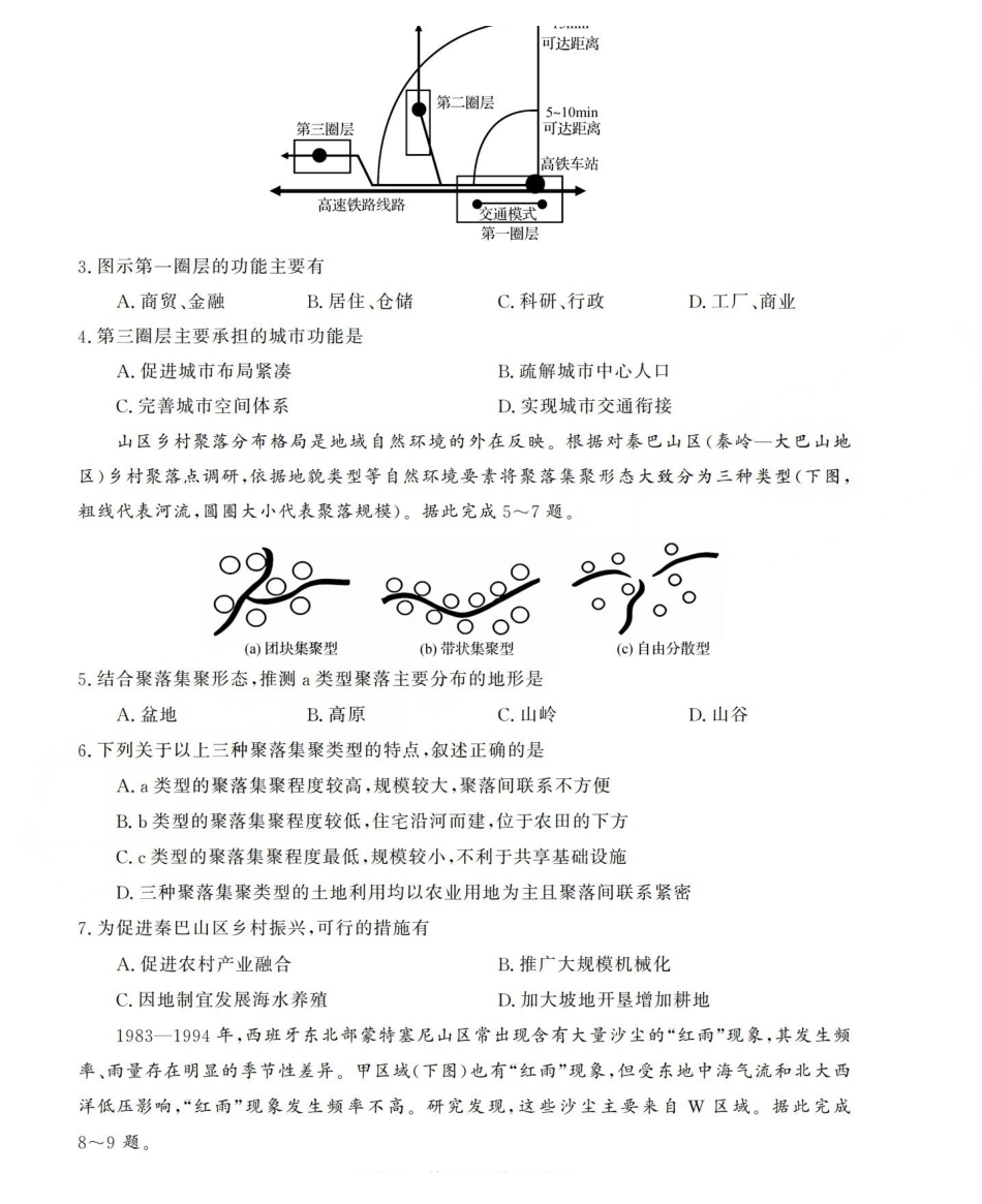 三重教育2025-2026学年高三西北四12月高考适应性考试地理.pdf_第2页