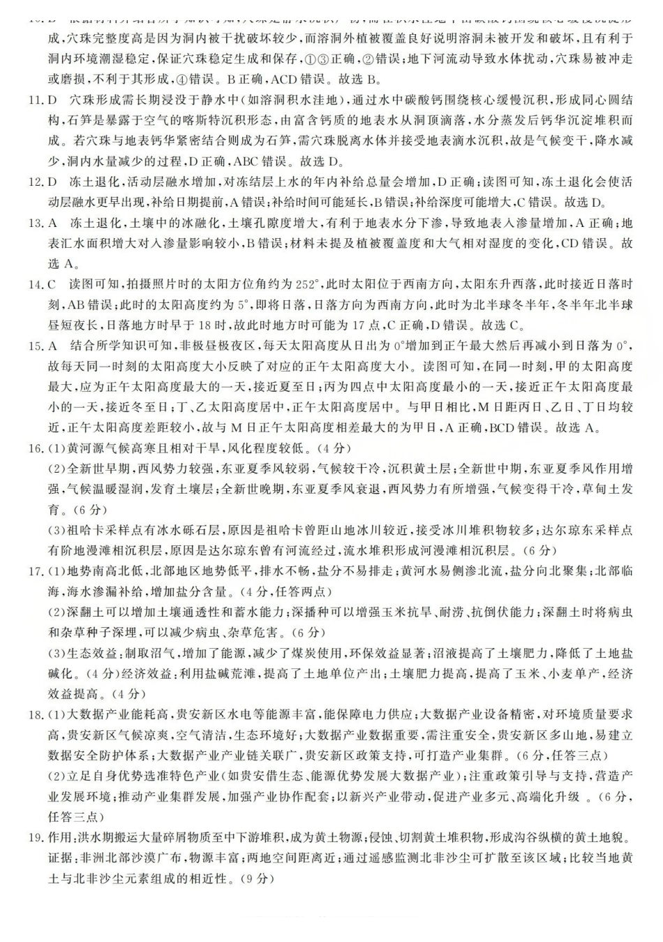 三重教育2025-2026学年高三西北四12月高考适应性考试地理答案.pdf_第2页