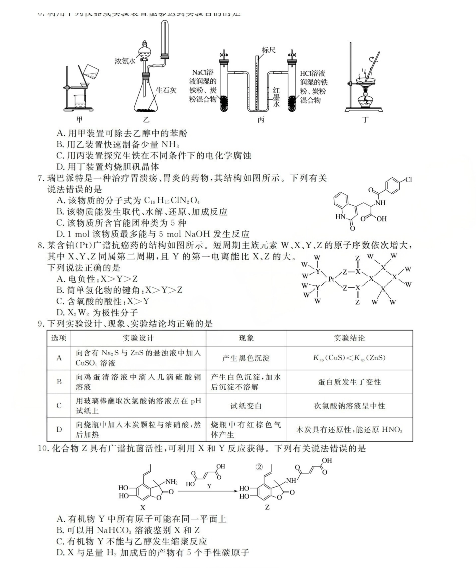 三重教育2025-2026学年高三西北四12月高考适应性考试化学.pdf_第2页