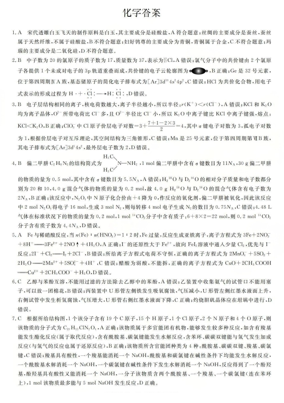 三重教育2025-2026学年高三西北四12月高考适应性考试化学答案.pdf_第1页