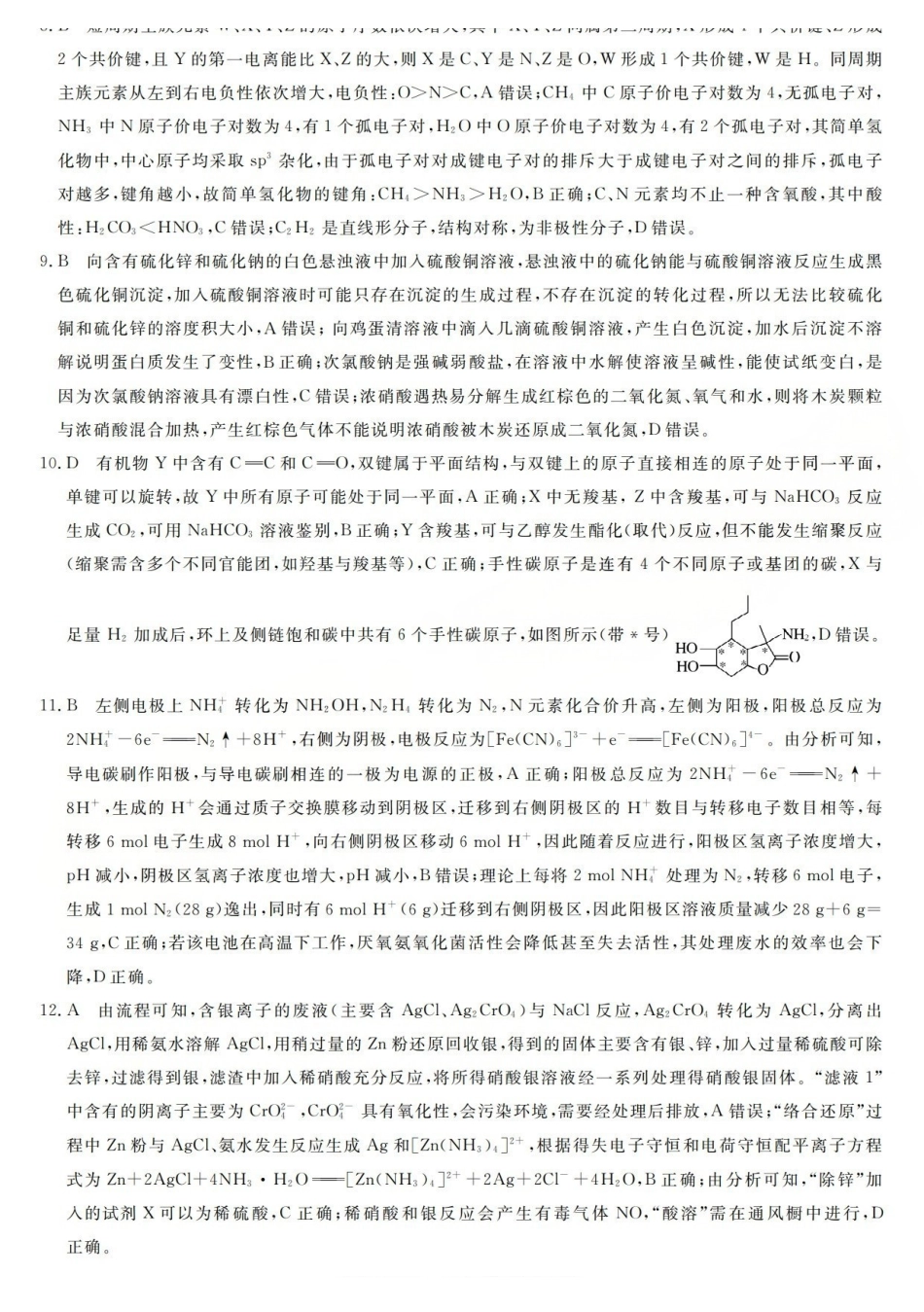 三重教育2025-2026学年高三西北四12月高考适应性考试化学答案.pdf_第2页