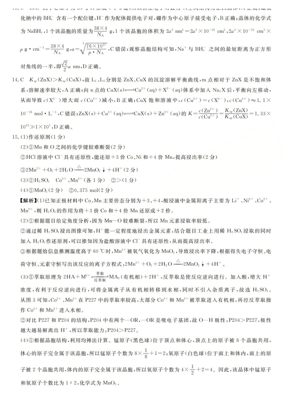 三重教育2025-2026学年高三西北四12月高考适应性考试化学答案.pdf_第3页