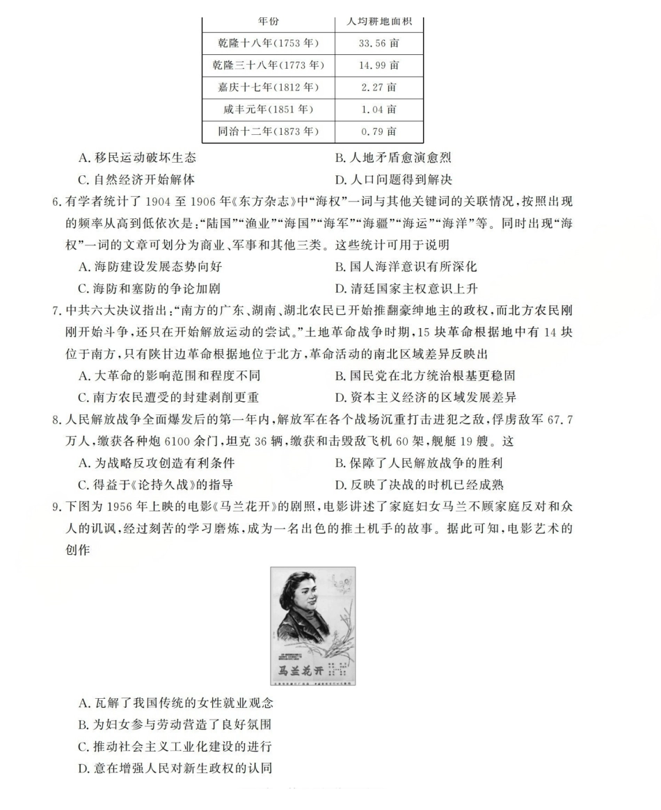 三重教育2025-2026学年高三西北四12月高考适应性考试历史.pdf_第2页