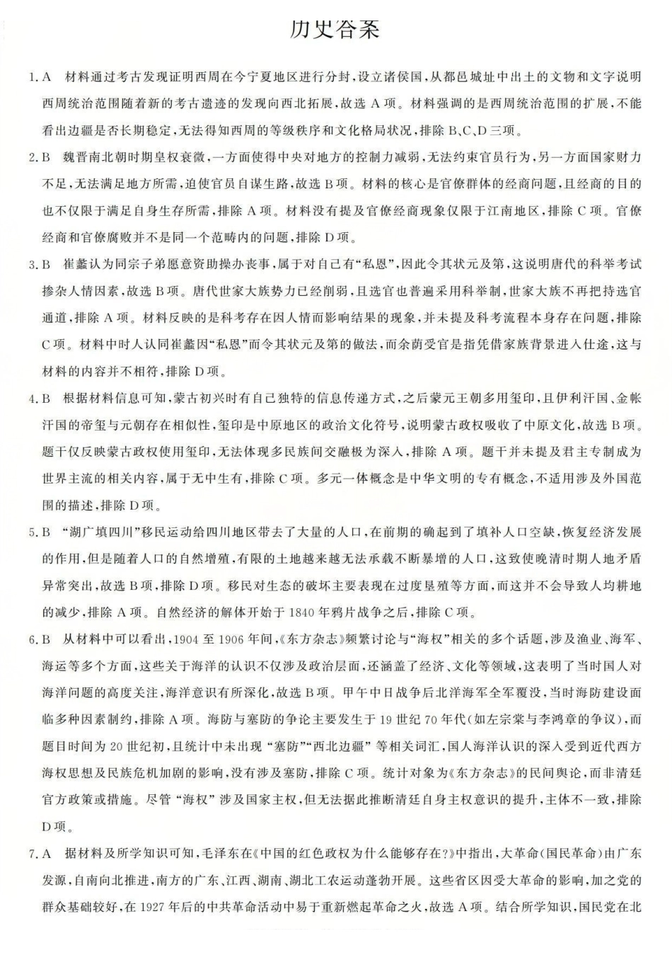 三重教育2025-2026学年高三西北四12月高考适应性考试历史答案.pdf_第1页