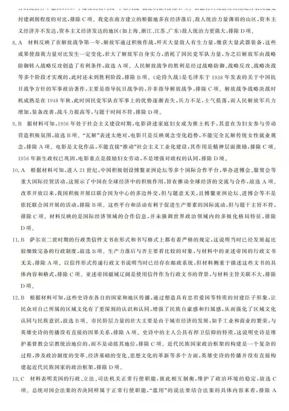 三重教育2025-2026学年高三西北四12月高考适应性考试历史答案.pdf_第2页