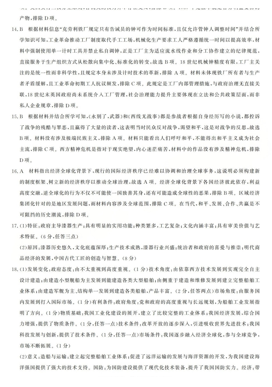 三重教育2025-2026学年高三西北四12月高考适应性考试历史答案.pdf_第3页