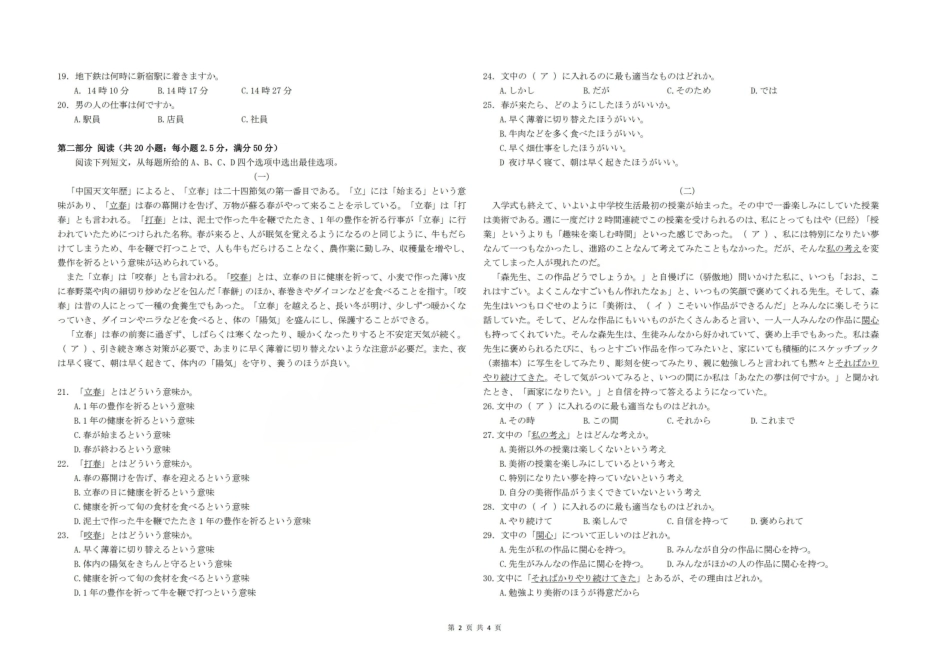 三重教育2025-2026学年高三西北四12月高考适应性考试日语.pdf_第2页