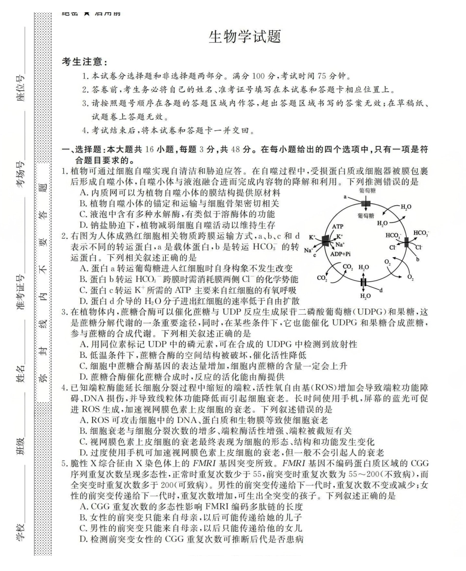 三重教育2025-2026学年高三西北四12月高考适应性考试生物.pdf_第1页