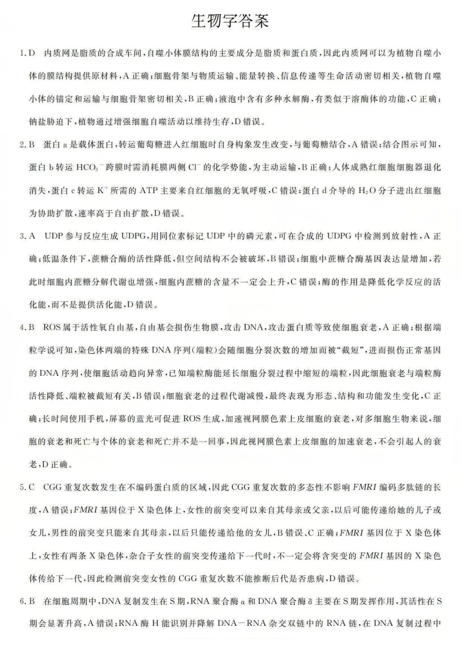 三重教育2025-2026学年高三西北四12月高考适应性考试生物答案.pdf_第1页