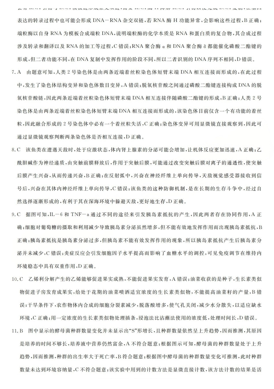 三重教育2025-2026学年高三西北四12月高考适应性考试生物答案.pdf_第2页