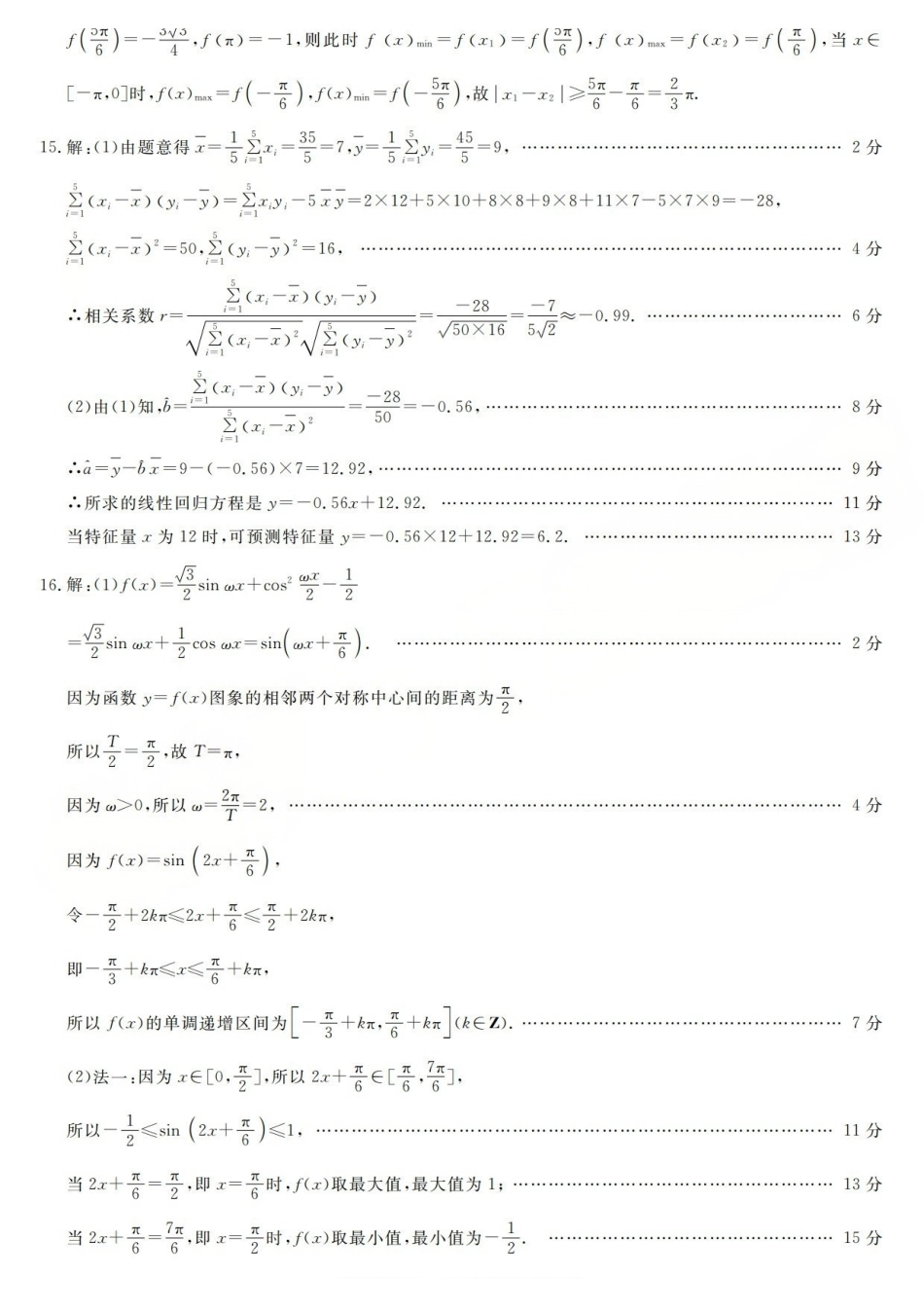 三重教育2025-2026学年高三西北四12月高考适应性考试数学答案.pdf_第3页