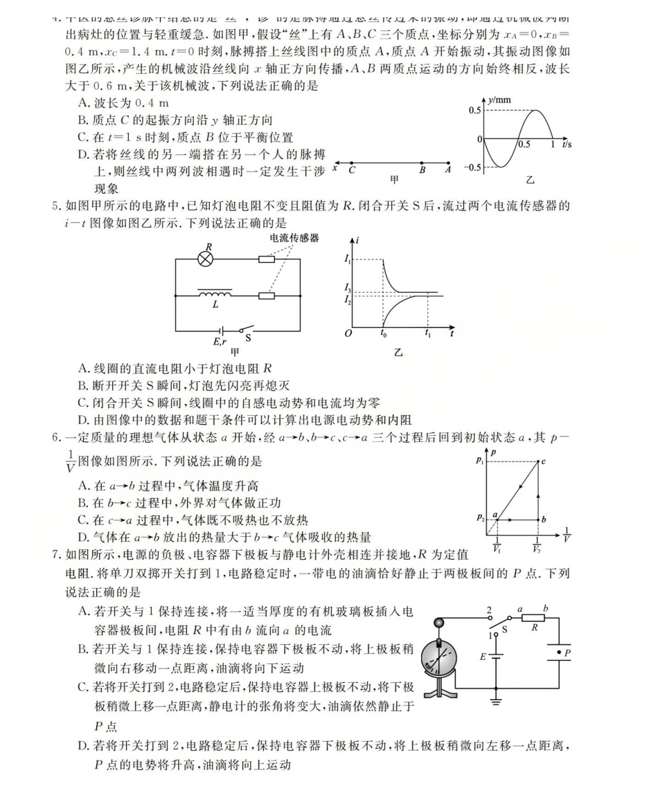 三重教育2025-2026学年高三西北四12月高考适应性考试物理.pdf_第2页