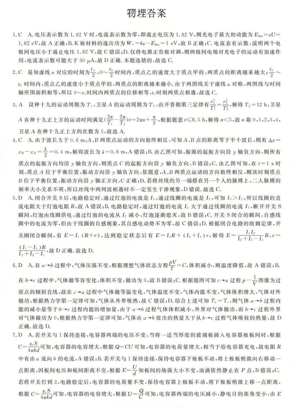 三重教育2025-2026学年高三西北四12月高考适应性考试物理答案.pdf_第1页
