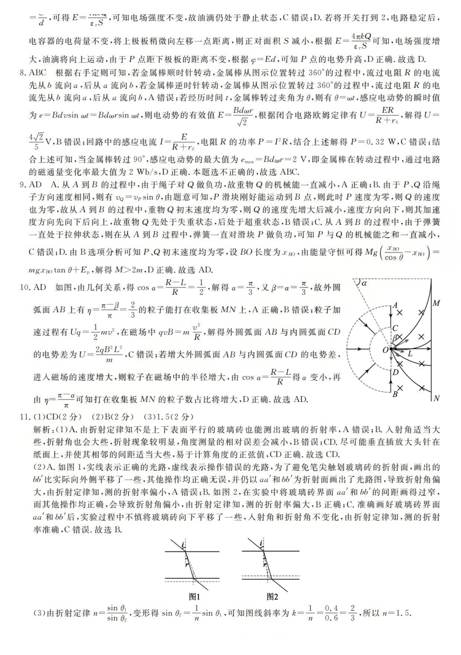 三重教育2025-2026学年高三西北四12月高考适应性考试物理答案.pdf_第2页