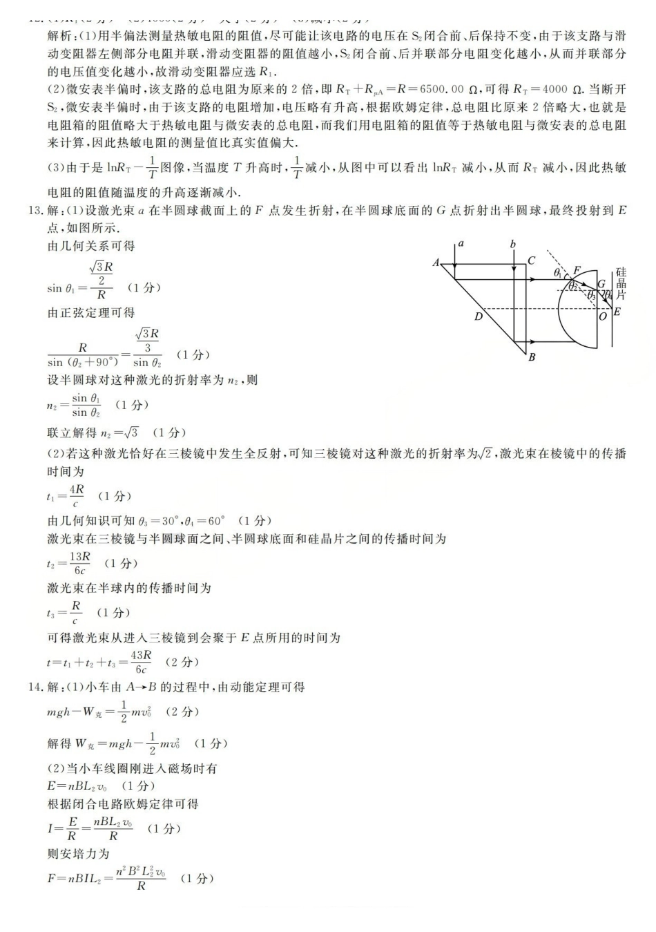 三重教育2025-2026学年高三西北四12月高考适应性考试物理答案.pdf_第3页