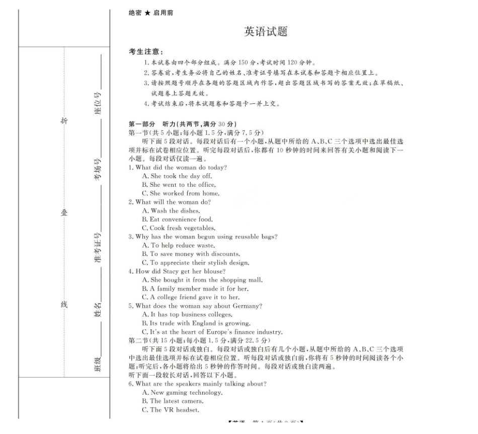 三重教育2025-2026学年高三西北四12月高考适应性考试英语.pdf_第1页