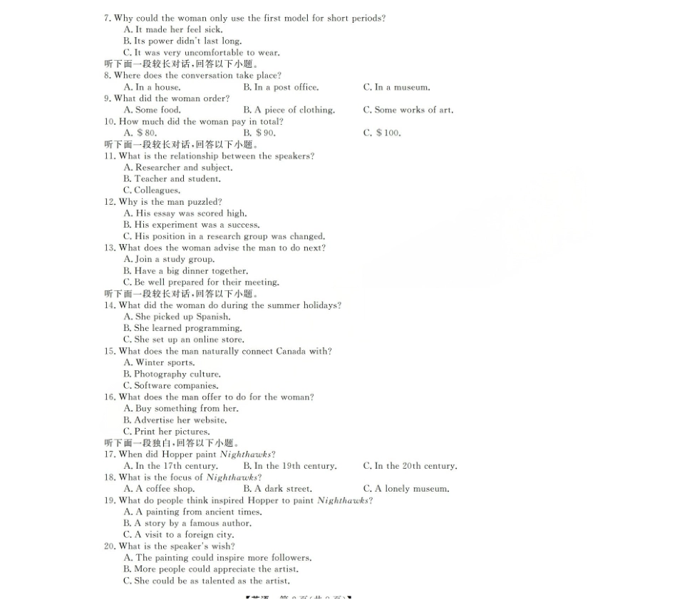 三重教育2025-2026学年高三西北四12月高考适应性考试英语.pdf_第2页