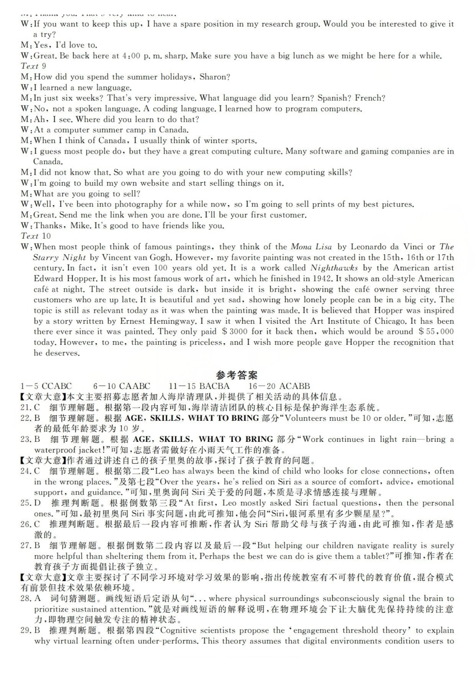 三重教育2025-2026学年高三西北四12月高考适应性考试英语答案.pdf_第2页