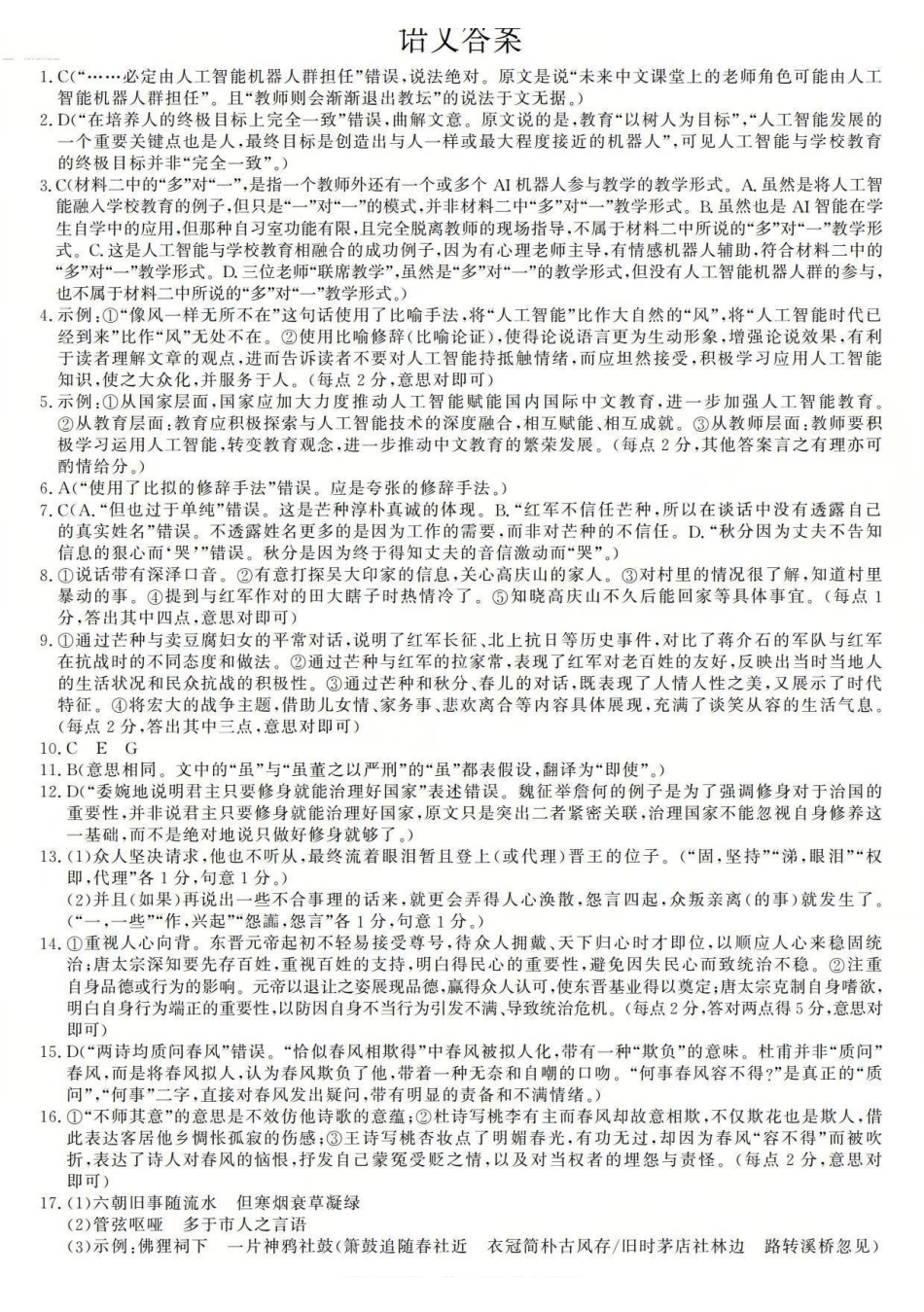 三重教育2025-2026学年高三西北四12月高考适应性考试语文答案.pdf_第1页