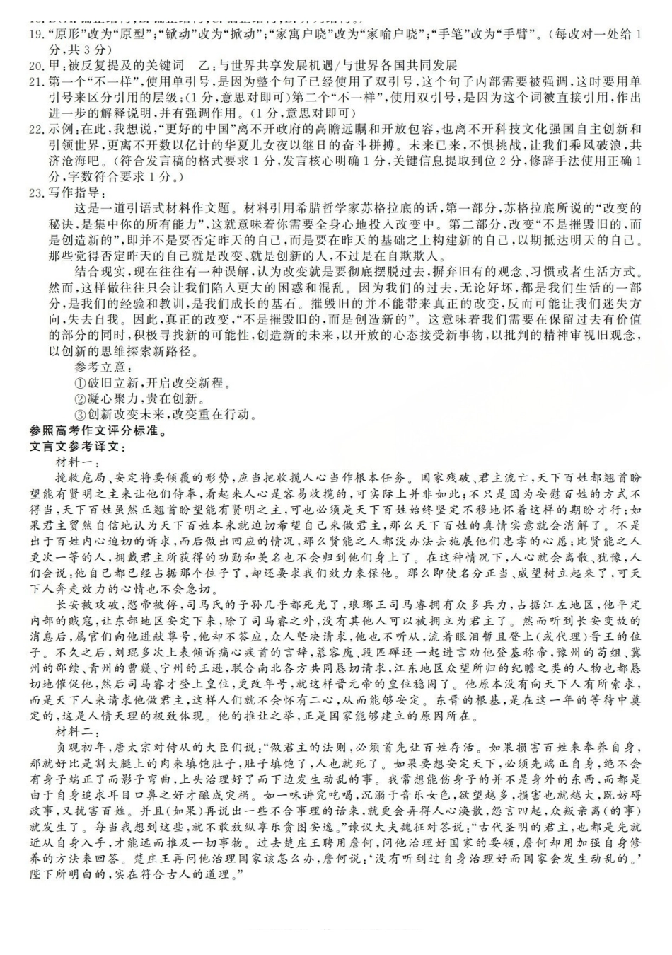 三重教育2025-2026学年高三西北四12月高考适应性考试语文答案.pdf_第2页