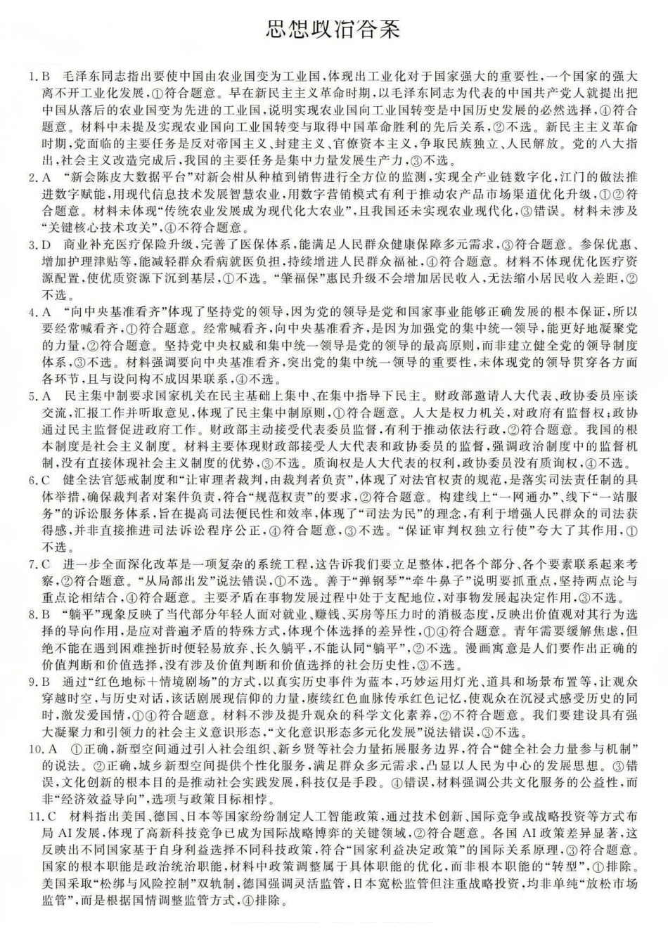 三重教育2025-2026学年高三西北四12月高考适应性考试政治答案.pdf_第1页