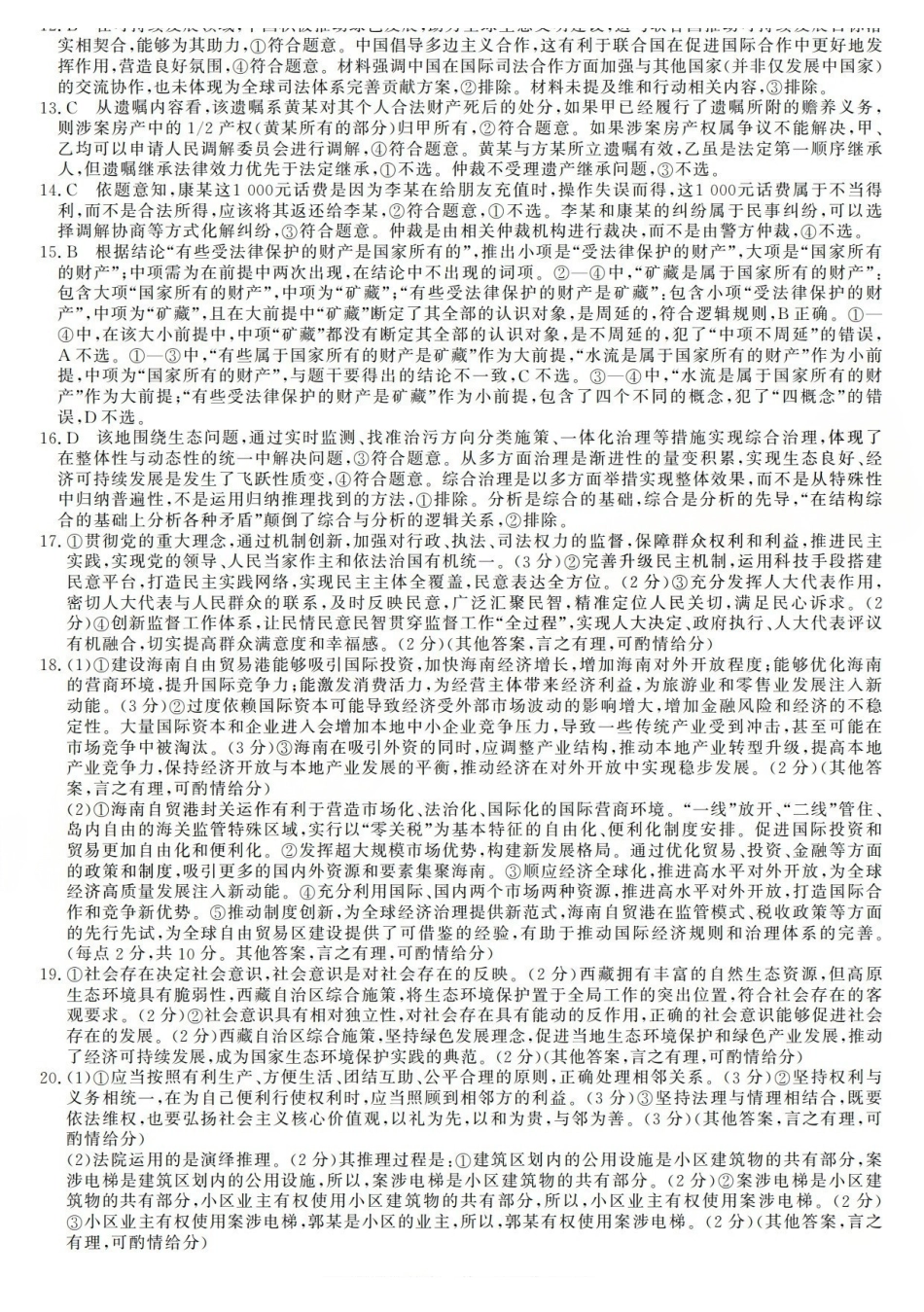 三重教育2025-2026学年高三西北四12月高考适应性考试政治答案.pdf_第2页