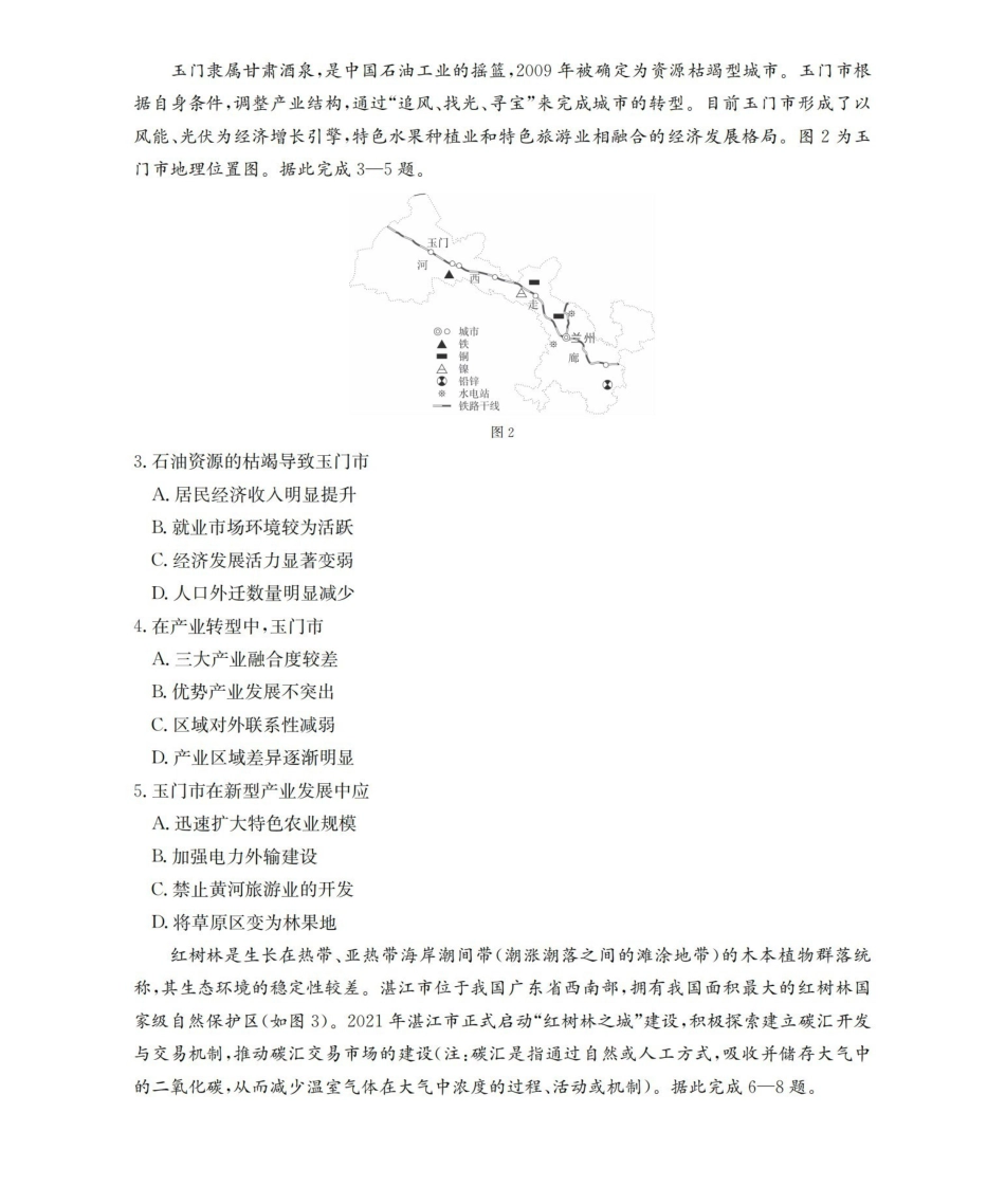 山东2025-2026学年高二上学期“质量监测”联合调考(26-173B)地理.pdf_第2页