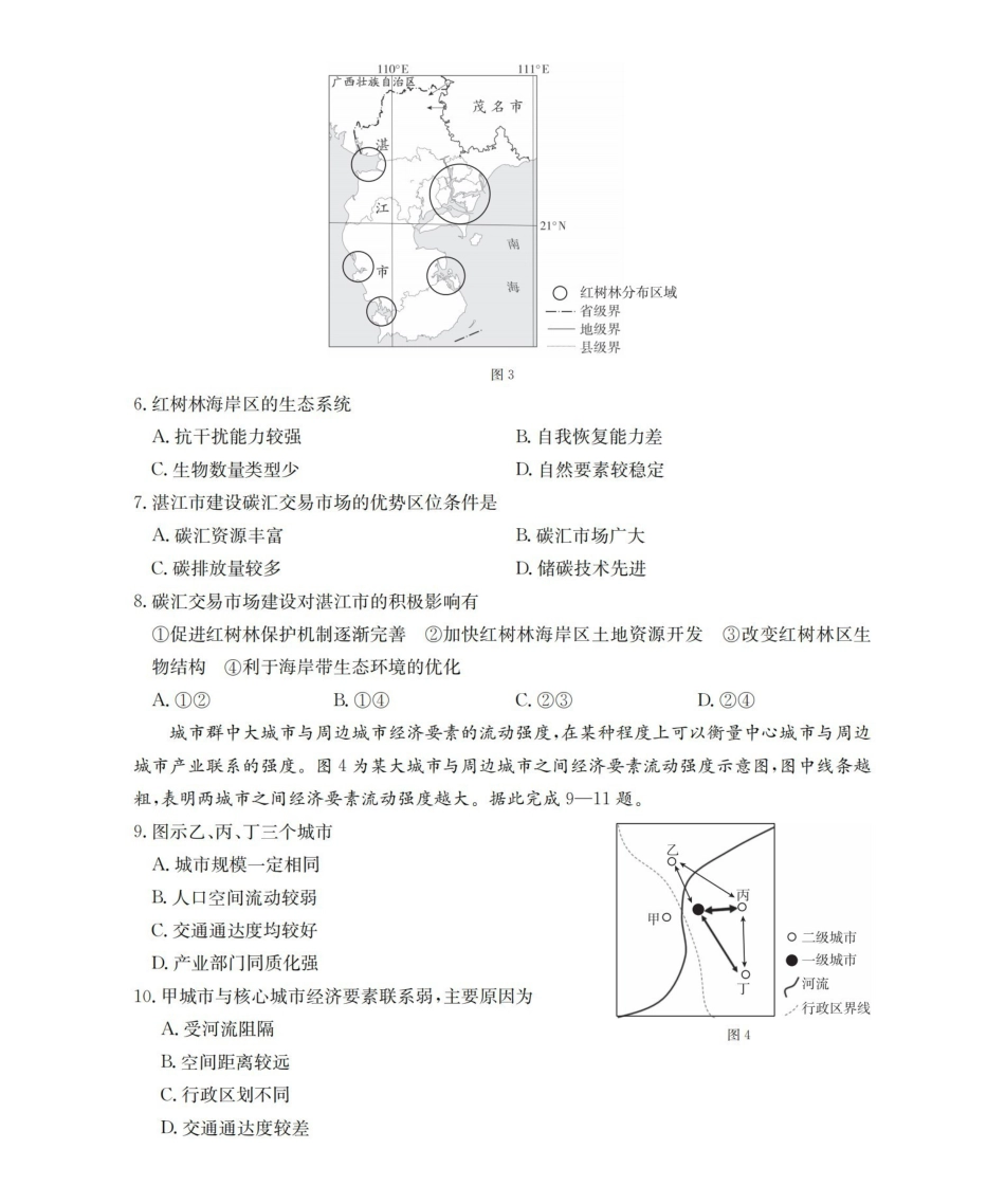 山东2025-2026学年高二上学期“质量监测”联合调考(26-173B)地理.pdf_第3页