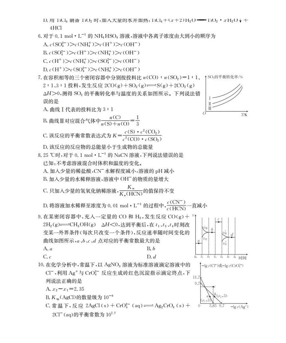 山东2025-2026学年高二上学期“质量监测”联合调考（26-173B）化学.pdf_第2页