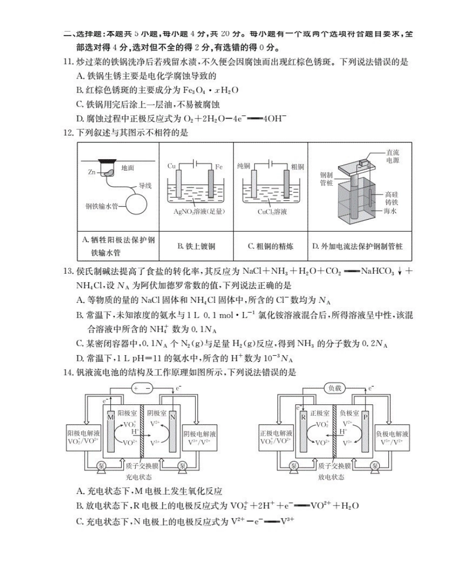 山东2025-2026学年高二上学期“质量监测”联合调考（26-173B）化学.pdf_第3页