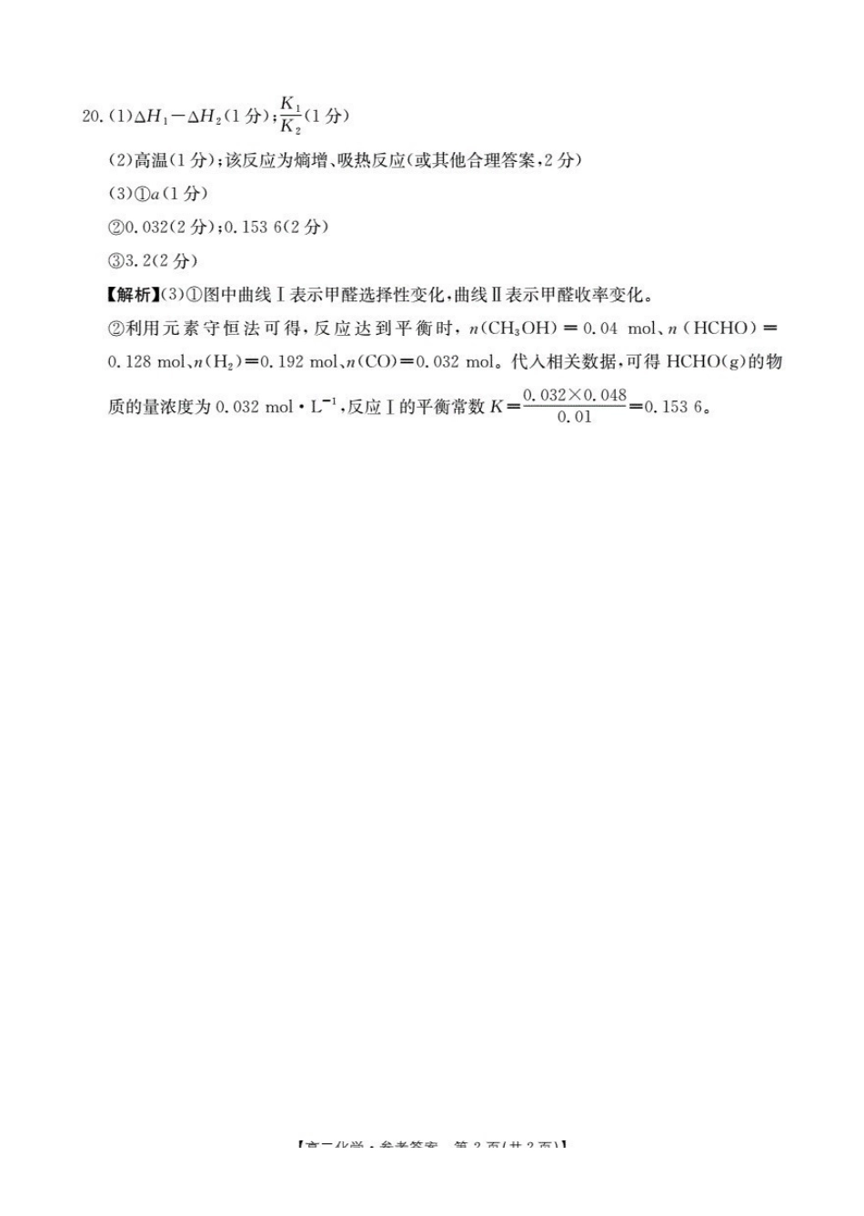 山东2025-2026学年高二上学期“质量监测”联合调考（26-173B）化学答案.pdf_第2页