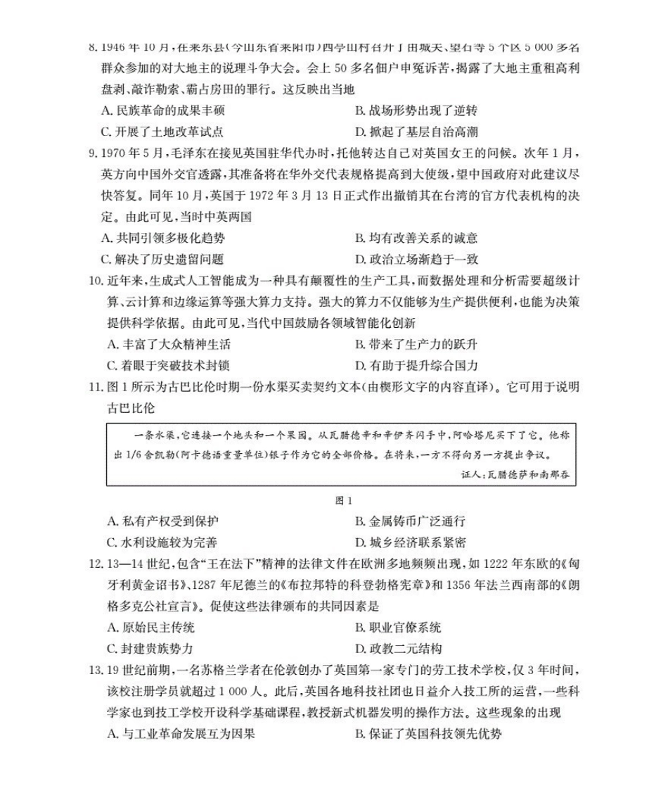 山东2025-2026学年高二上学期“质量监测”联合调考（26-173B）历史.pdf_第3页