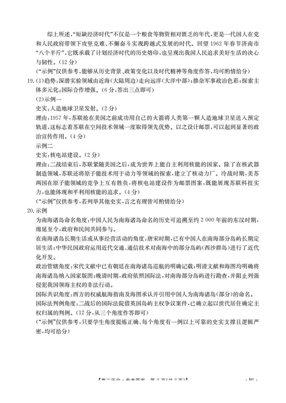 山东2025-2026学年高二上学期“质量监测”联合调考（26-173B）历史答案.pdf_第2页