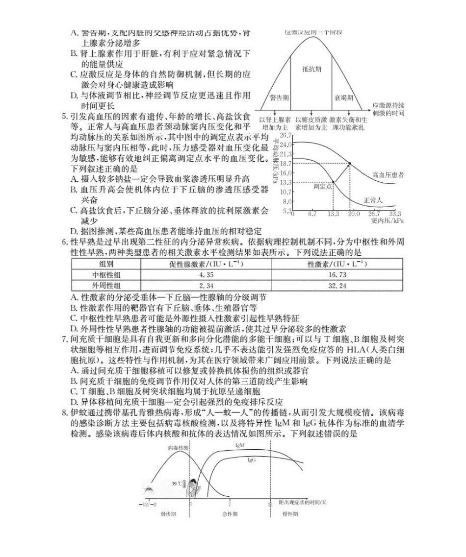 山东2025-2026学年高二上学期“质量监测”联合调考（26-173B）生物.pdf_第2页