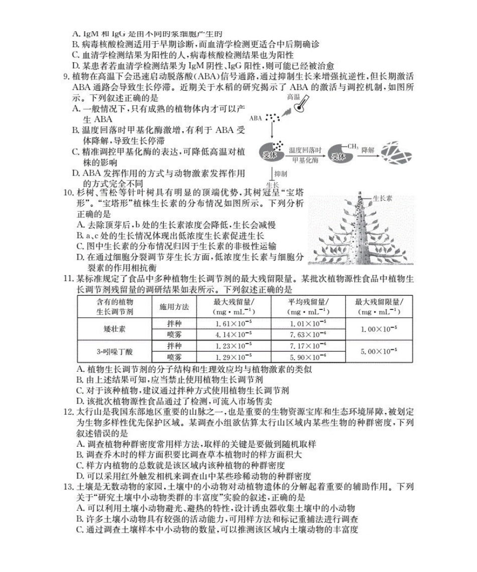 山东2025-2026学年高二上学期“质量监测”联合调考（26-173B）生物.pdf_第3页