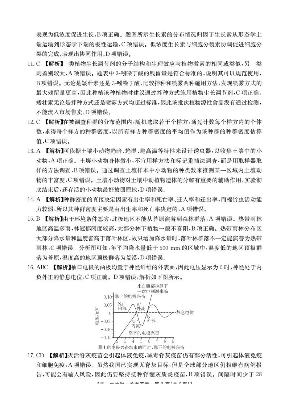 山东2025-2026学年高二上学期“质量监测”联合调考（26-173B）生物答案.pdf_第2页