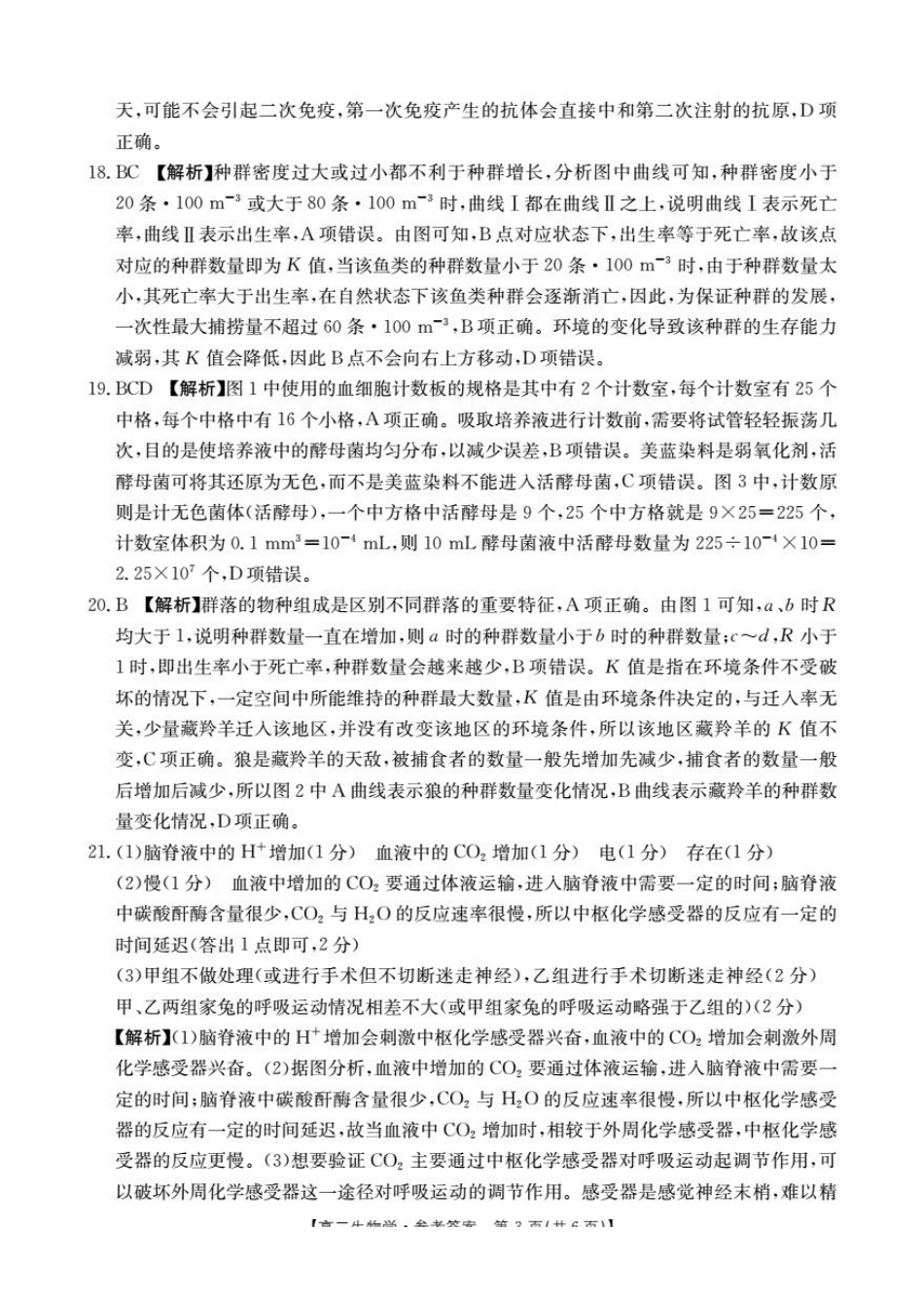 山东2025-2026学年高二上学期“质量监测”联合调考（26-173B）生物答案.pdf_第3页
