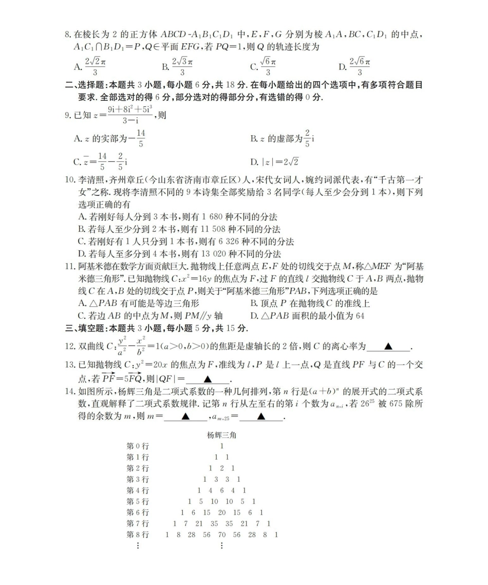 山东2025-2026学年高二上学期“质量监测”联合调考（26-173B）数学.pdf_第2页