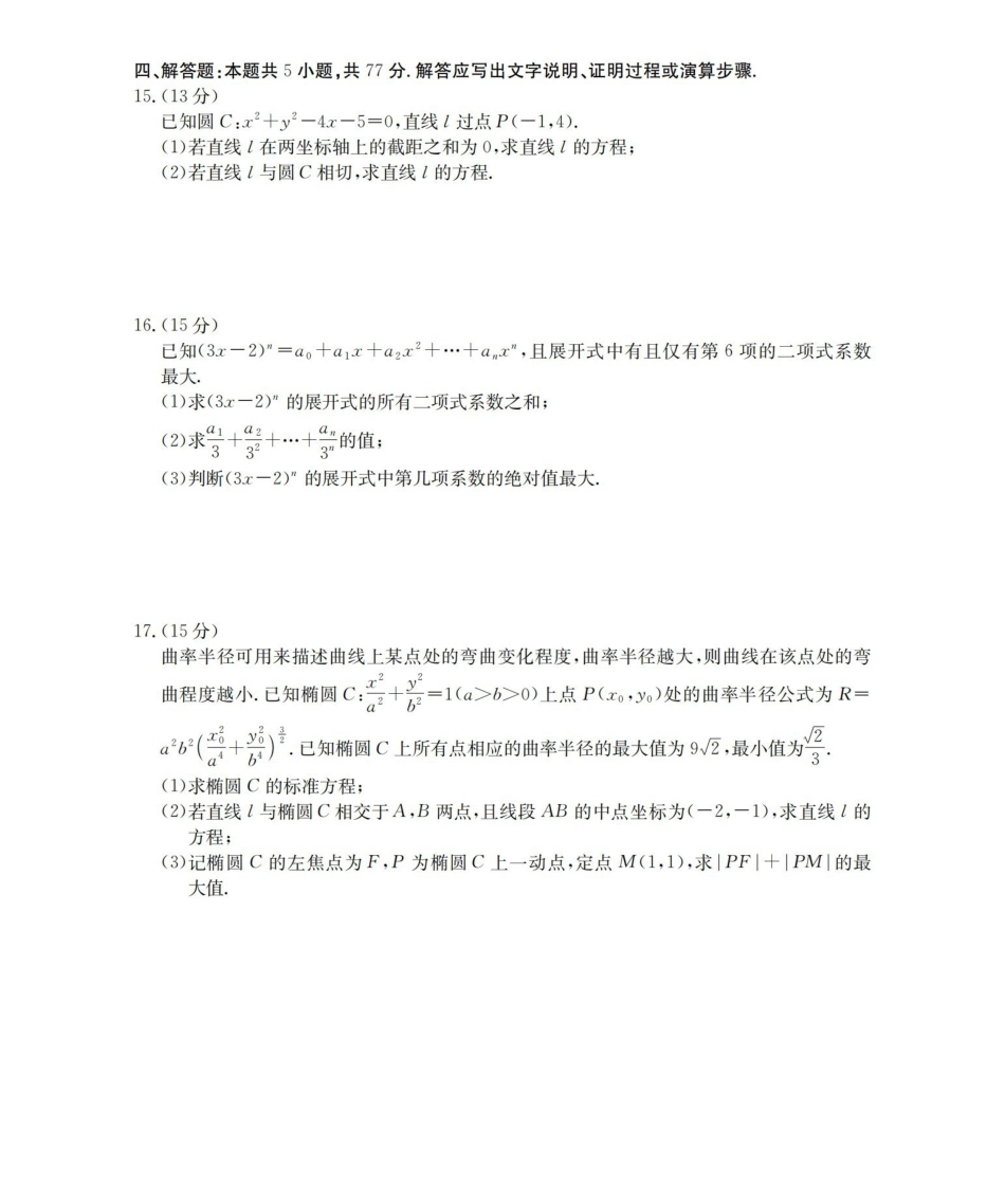 山东2025-2026学年高二上学期“质量监测”联合调考（26-173B）数学.pdf_第3页