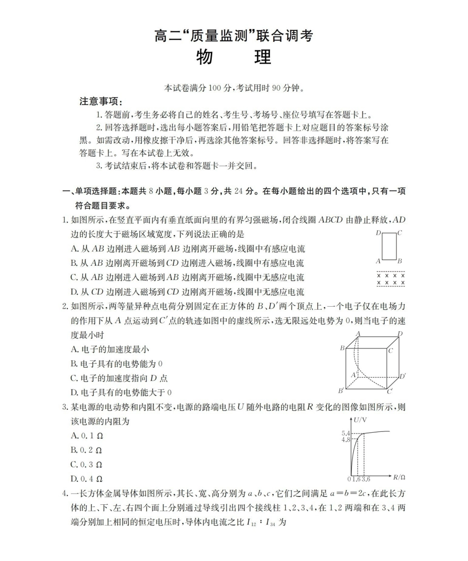 山东2025-2026学年高二上学期“质量监测”联合调考（26-173B）物理.pdf_第1页